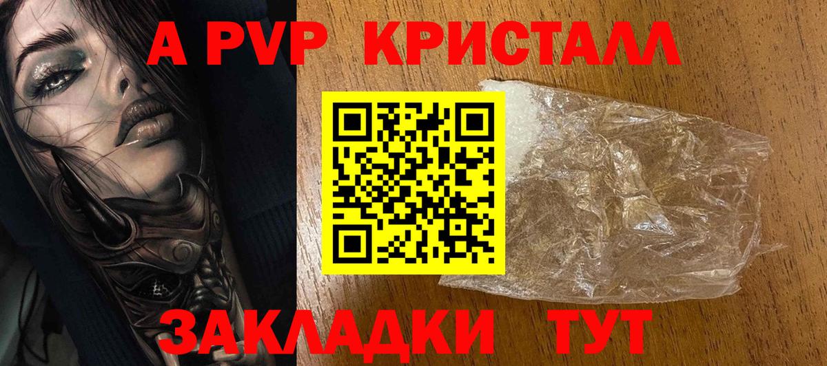 A-PVP Crystall  A-PVP кристаллы  Вход с VPN  Кыштым  А ПВП  APVP Crystall 