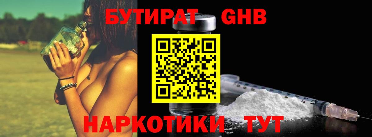 Кыштым  БУТИРАТ Butirat  Вход с VPN 