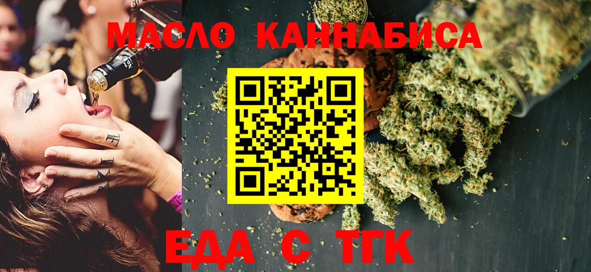 Кыштым  Еда ТГК конопля  Вход с VPN 