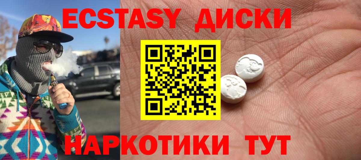 Ecstasy XTC Кыштым