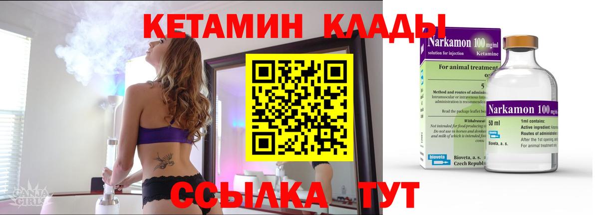 Кетамин VHQ  Вход с VPN  КЕТАМИН VHQ  Кыштым 