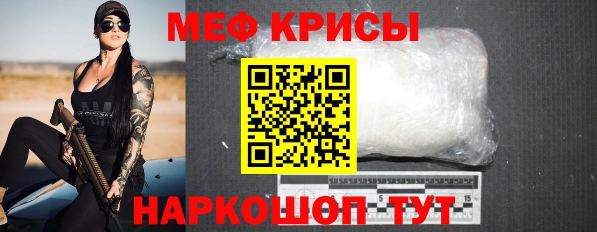 Меф мяу мяу мука Кыштым