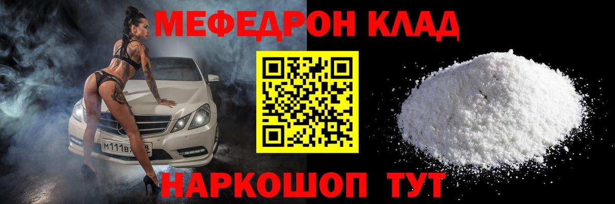 Мефедрон кристаллы  MEGA сайт  Кыштым  Вход с VPN  МЕФ 
